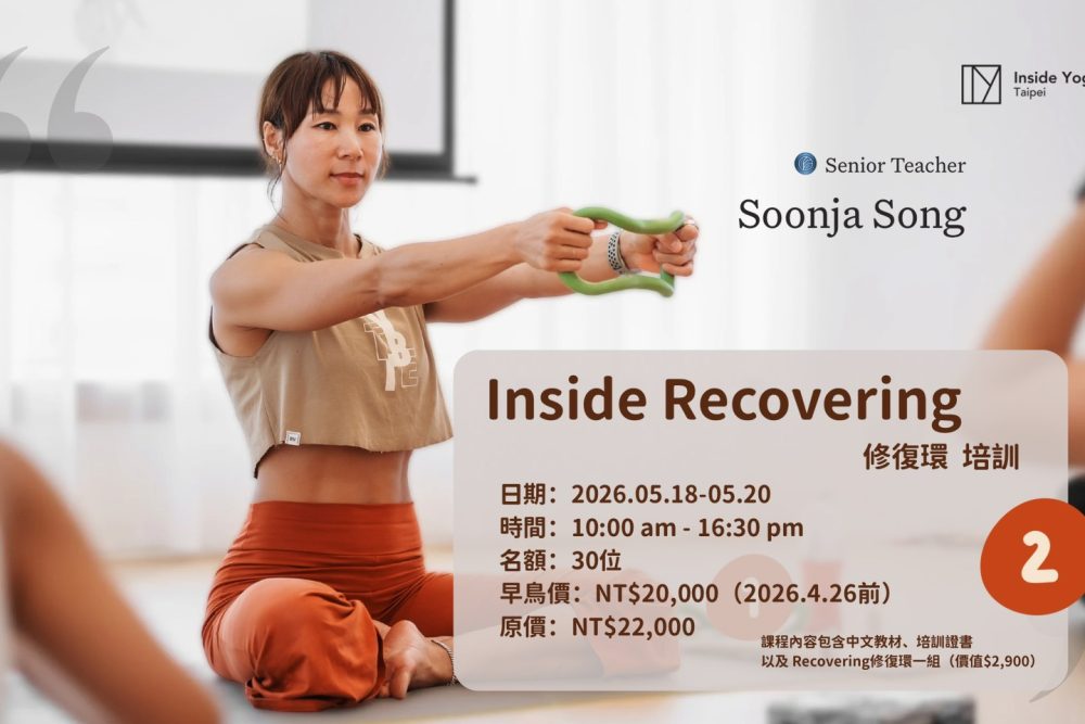 Inside Recovering 修復環 Part 2