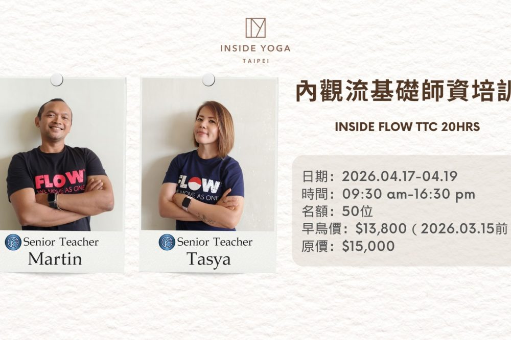 內觀流基礎師資培訓|Inside Flow TTC 20hrs
