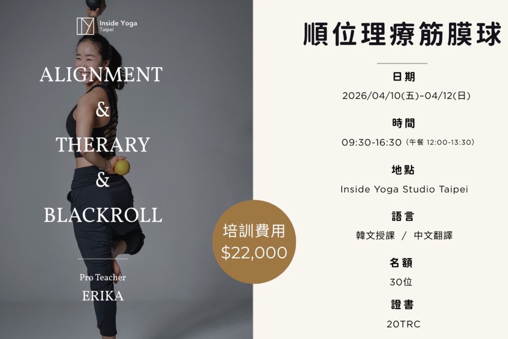 順位理療筋膜球培訓 Alignment Therapy & Blackroll