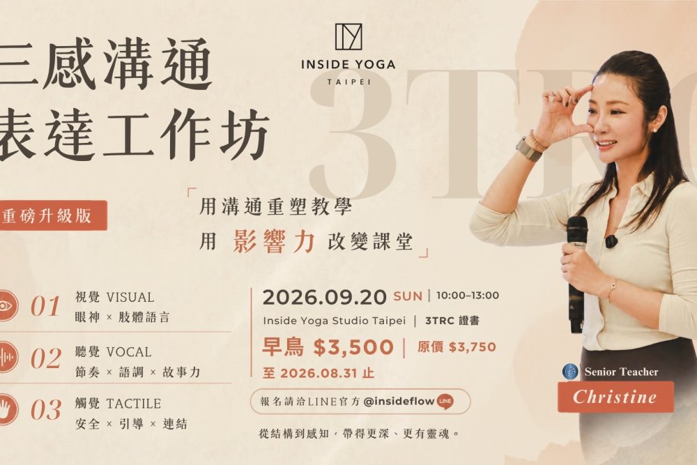 三感溝通表達工作坊(3TRC)