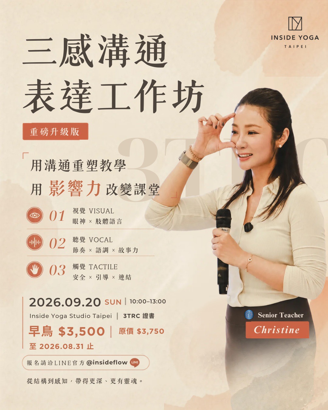 三感溝通表達工作坊