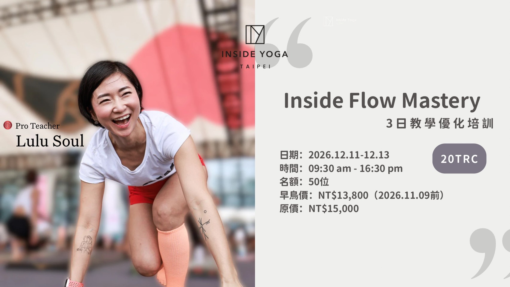 Inside Flow Mastery 3日教學優化培訓 by Lulu Soul (20 TRC)